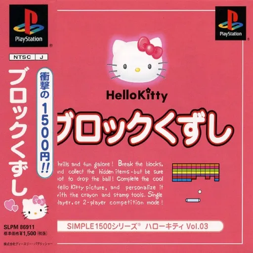 Simple 1500 Series - Hello Kitty Vol. 03 - Block Kuzushi (Japan)